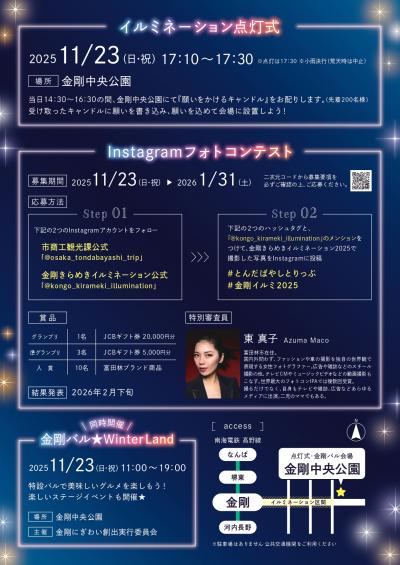 金剛きらめきイルミネーション2025