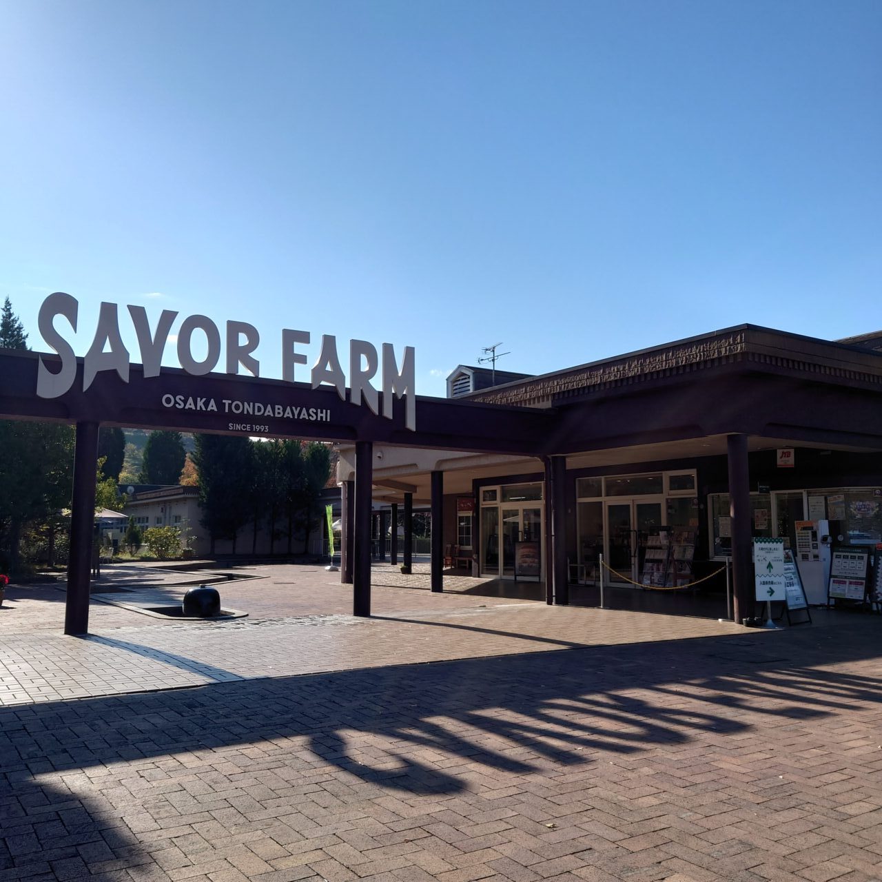 サバーファーム定休日＆営業時間の変更