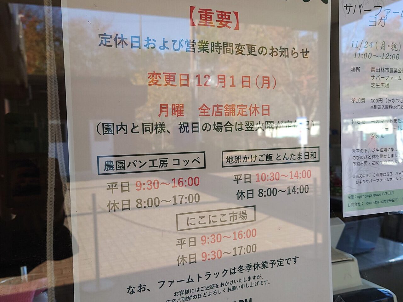 サバーファーム定休日＆営業時間の変更