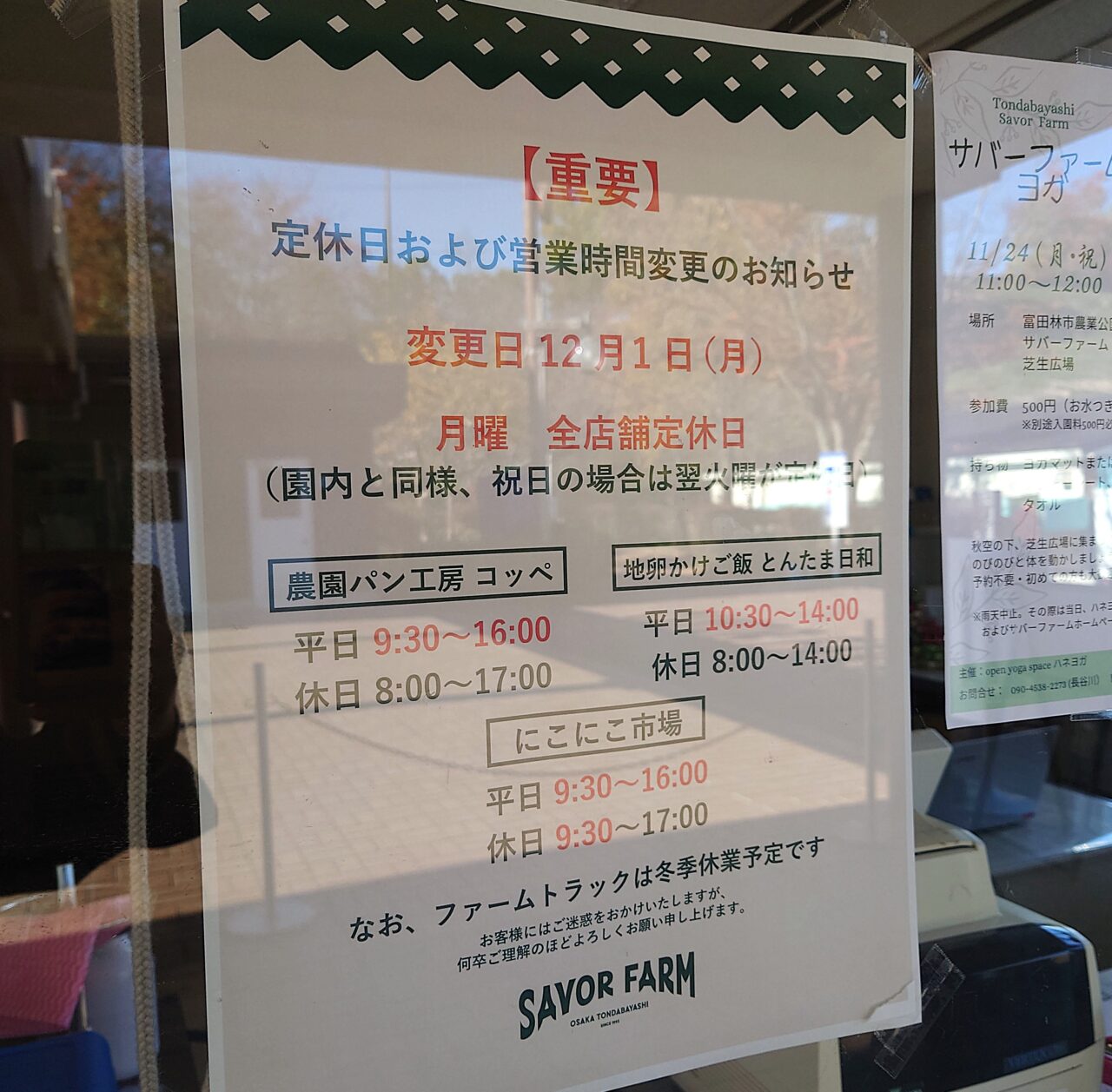 サバーファーム定休日＆営業時間の変更