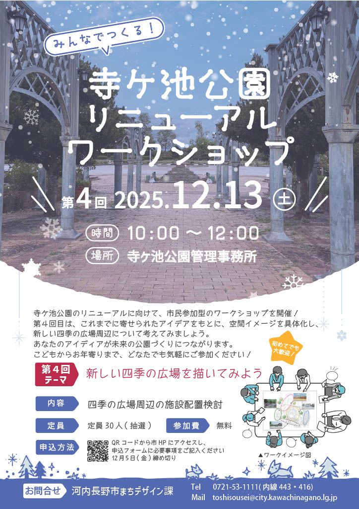 寺ケ池公園リニューアル