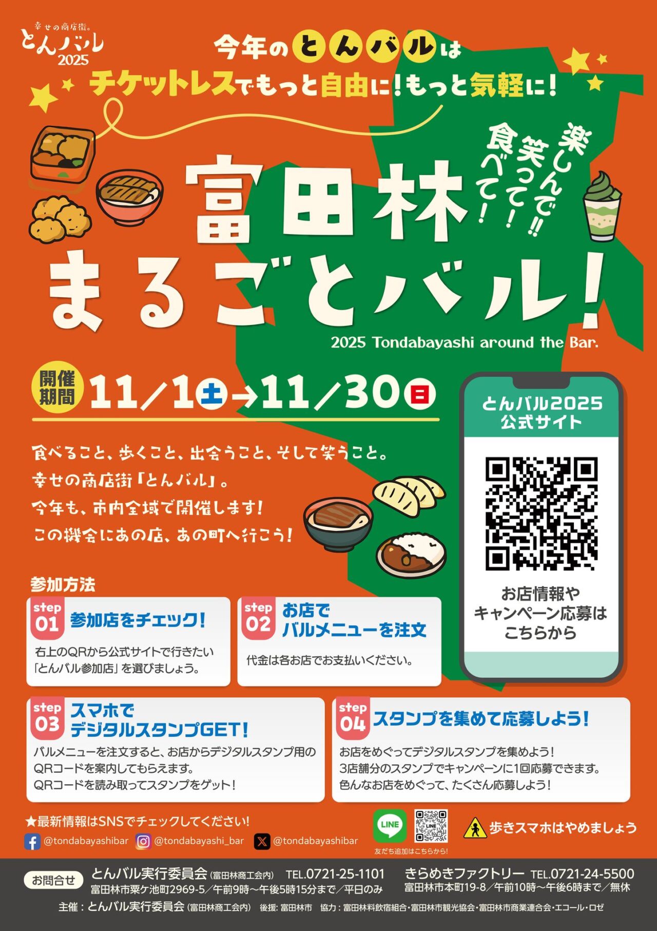とんバル2025