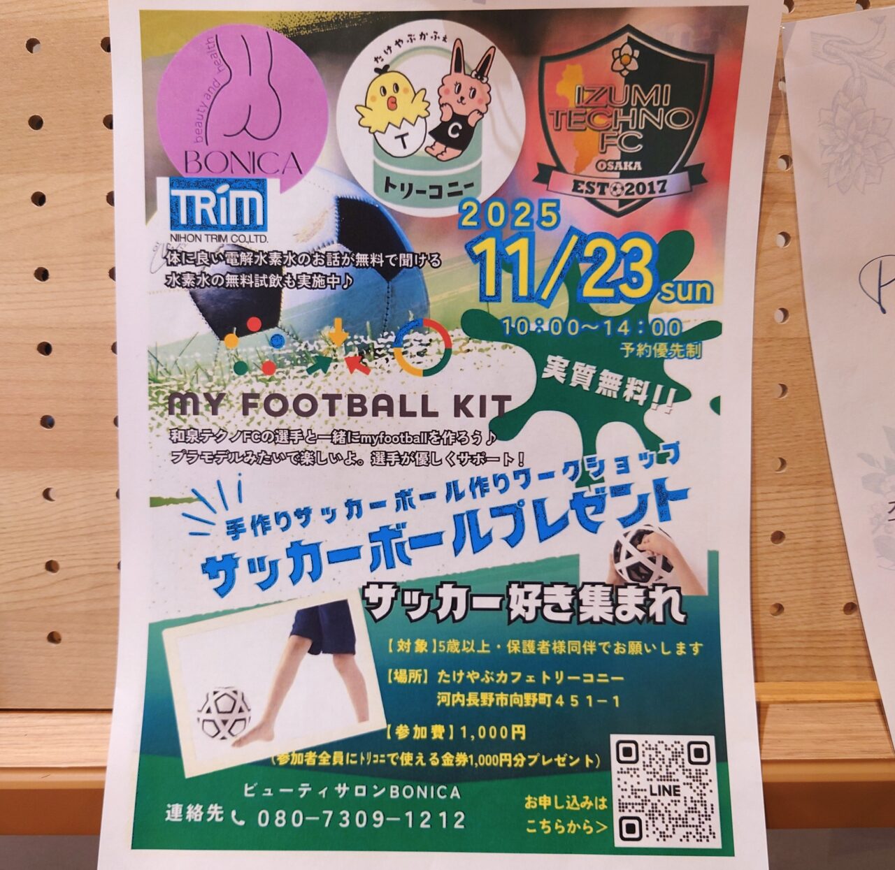 トリーコニー祭