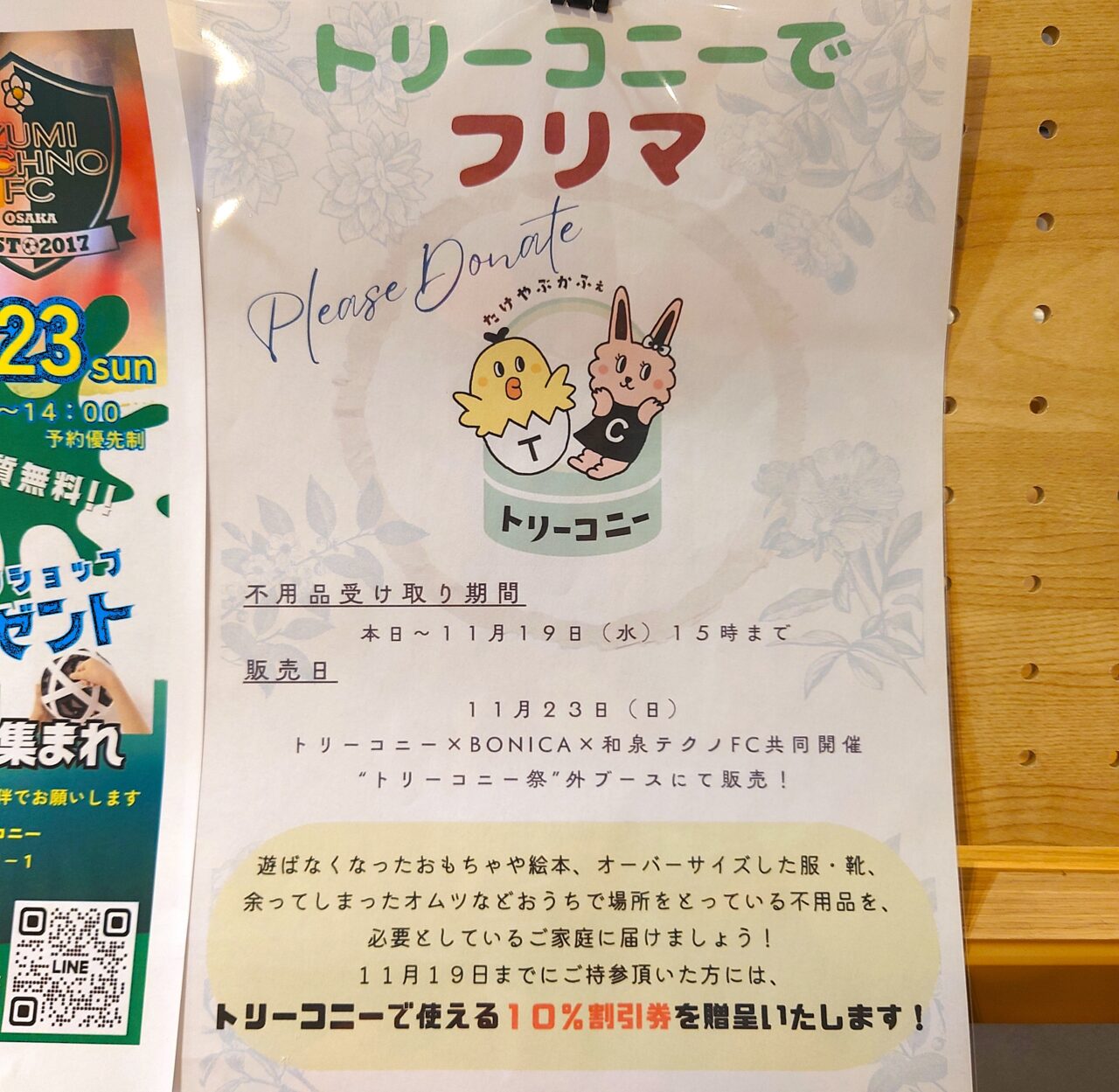 トリーコニー祭