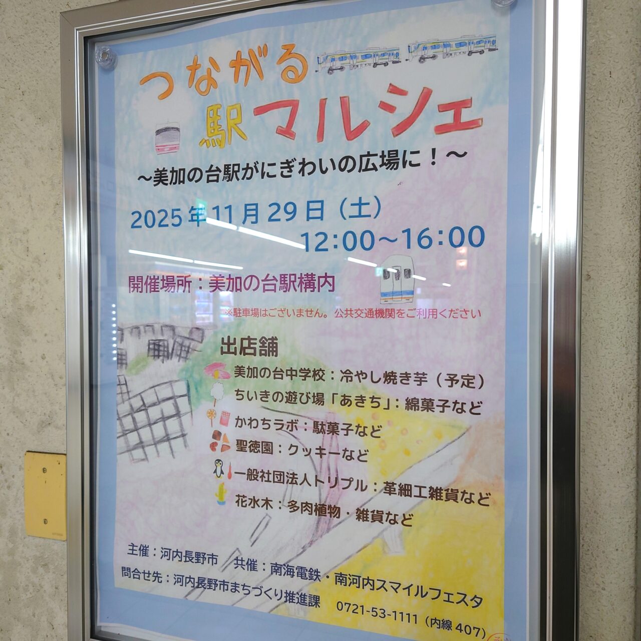 つながる駅マルシェ