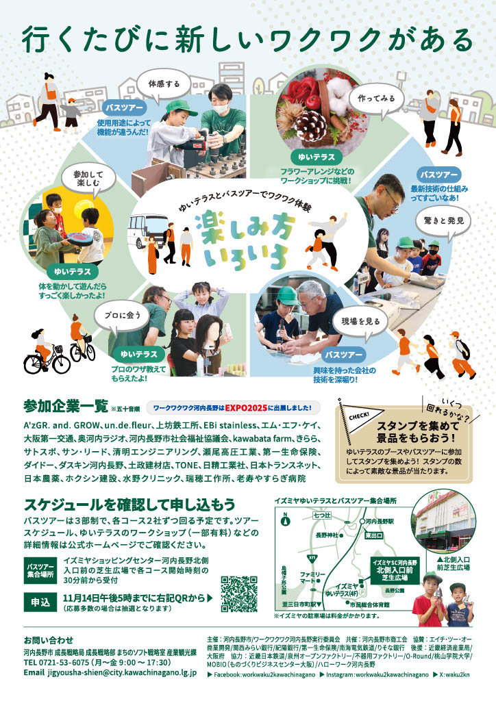 ワークワクワク河内長野202511