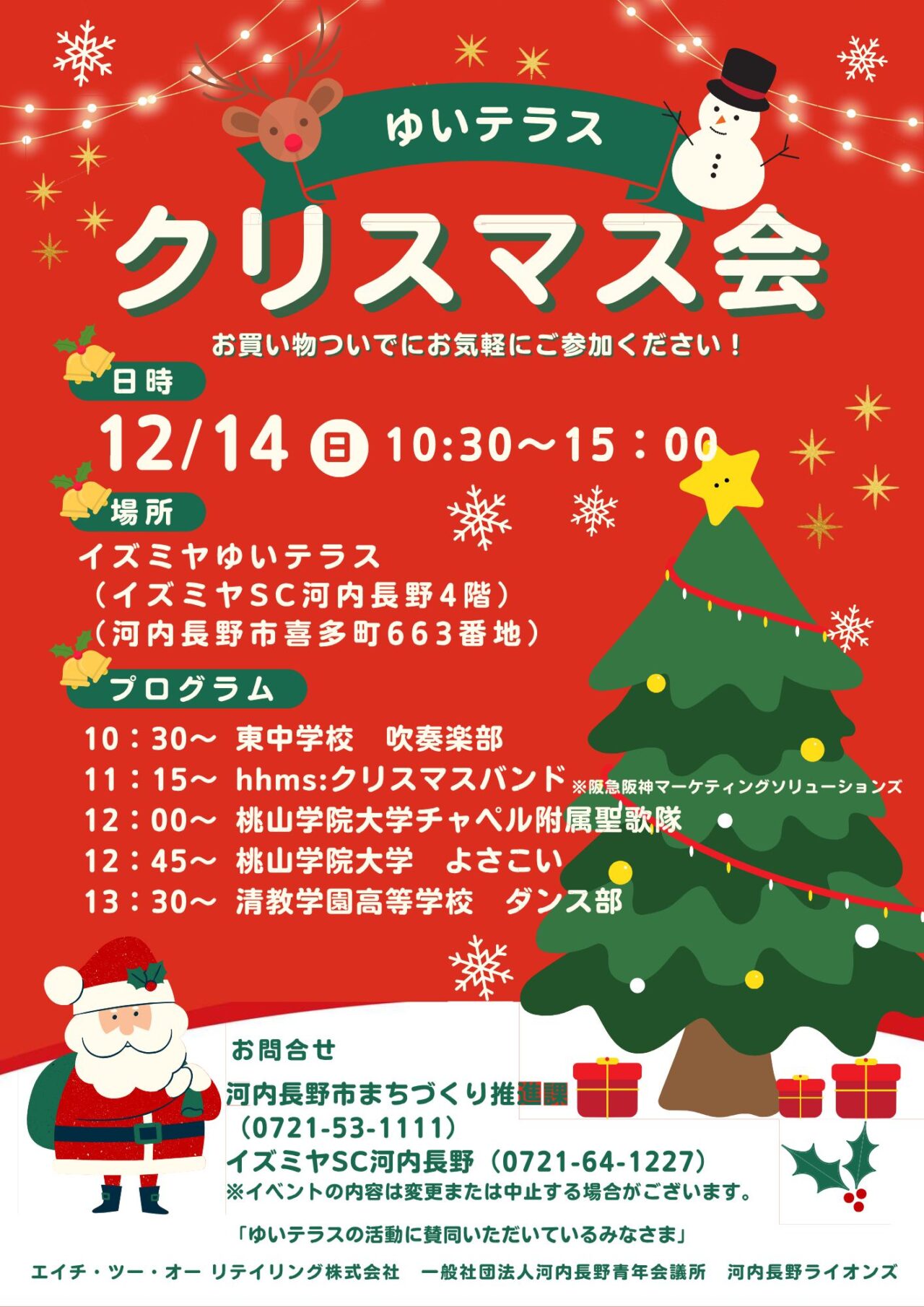 ゆいテラス クリスマス会2025