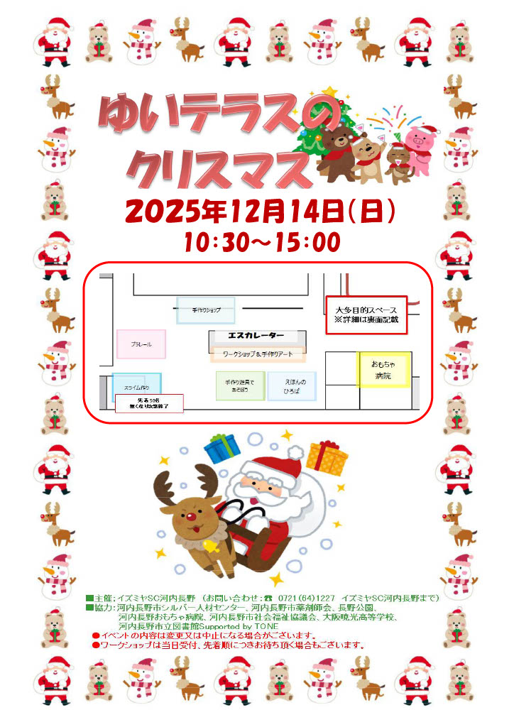ゆいテラス クリスマス会2025