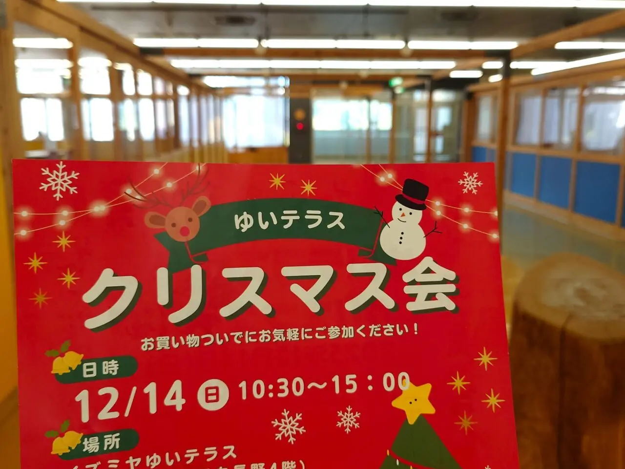 ゆいテラス クリスマス会2025