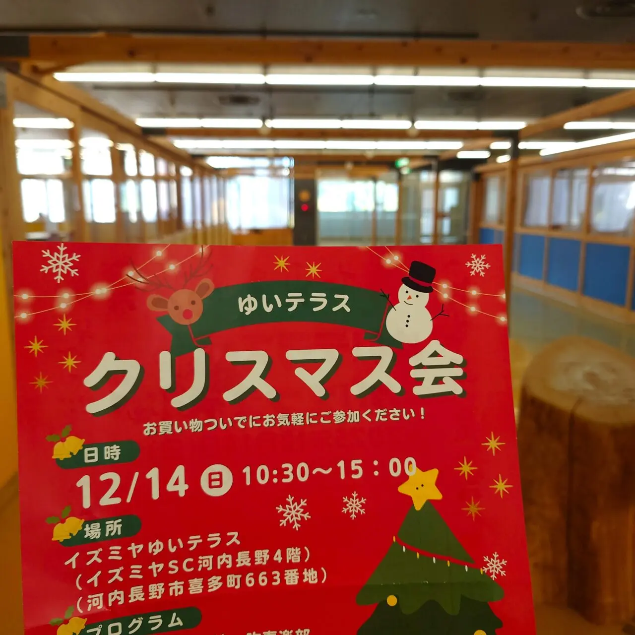 ゆいテラス クリスマス会2025