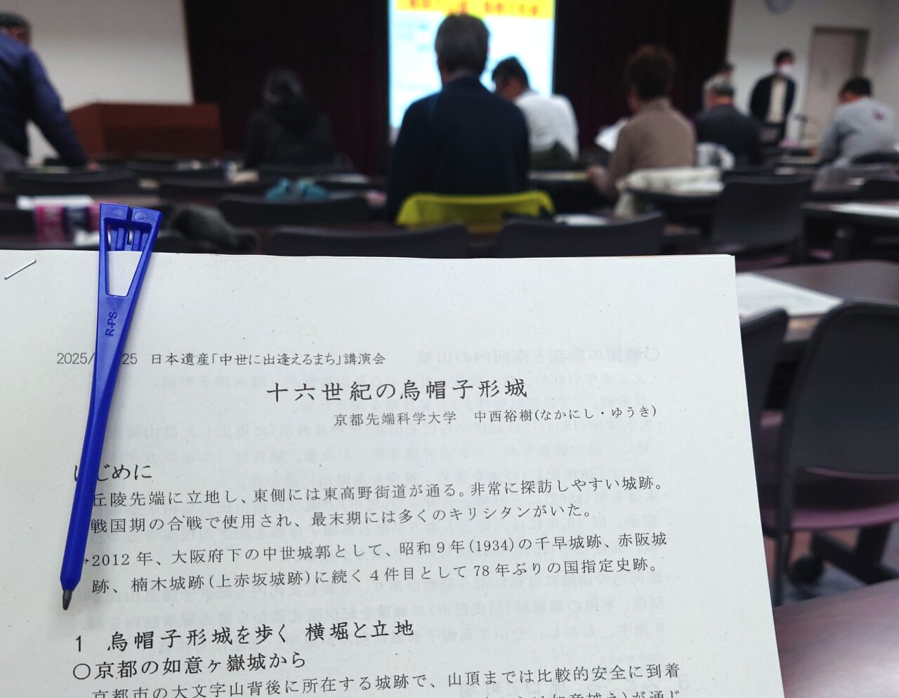 十六世紀の烏帽子形城 講演会＆現地見学会