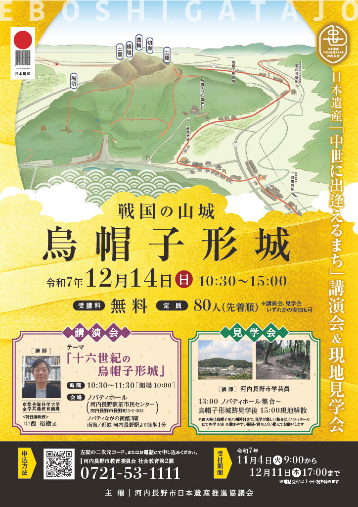 十六世紀の烏帽子形城 講演会＆現地見学会