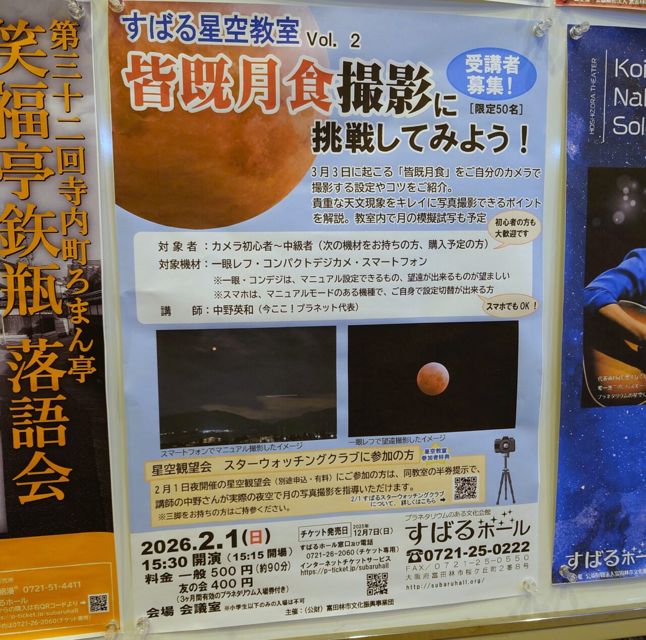 今ここ！プラネット