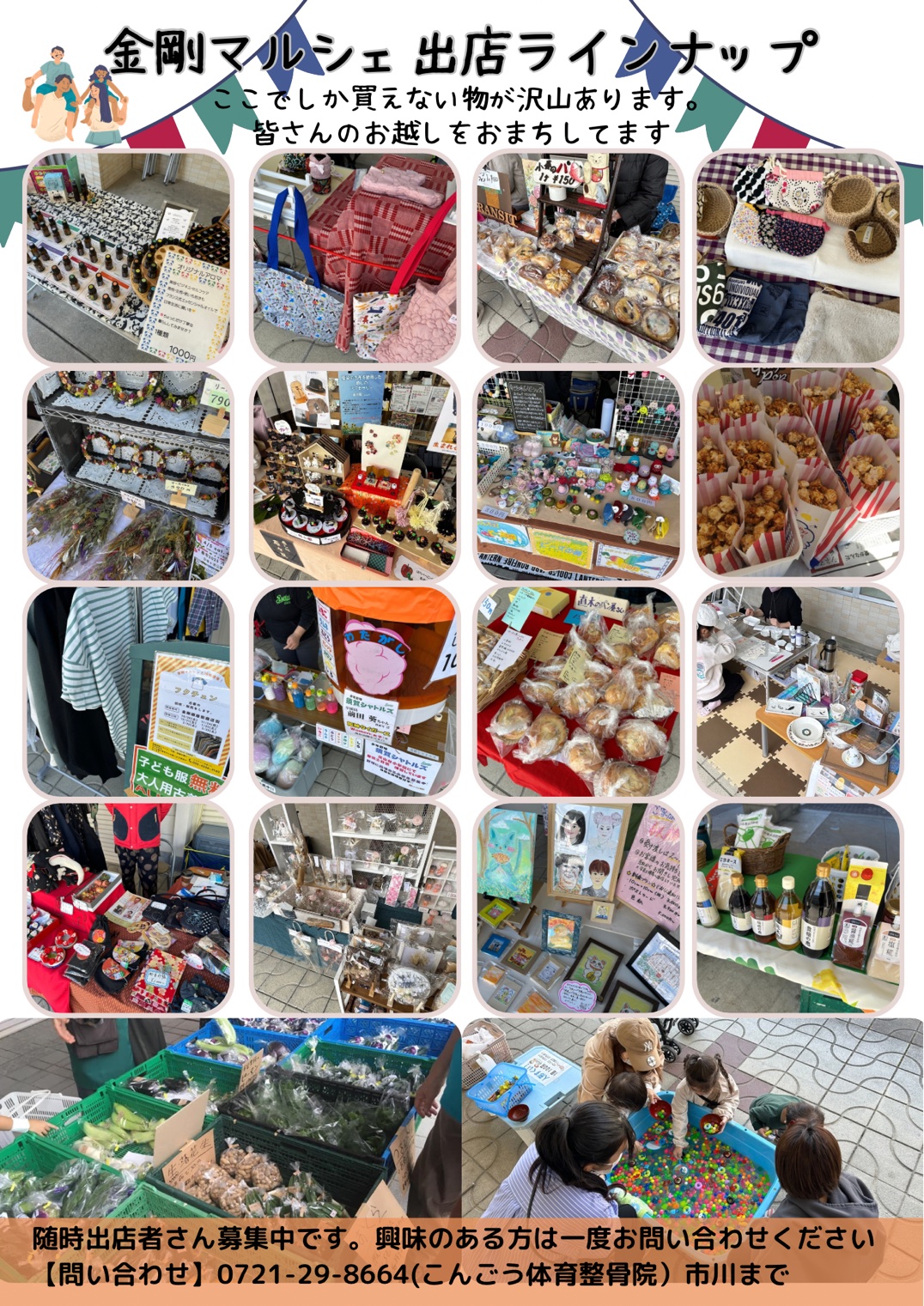 金剛マルシェ2025年12月