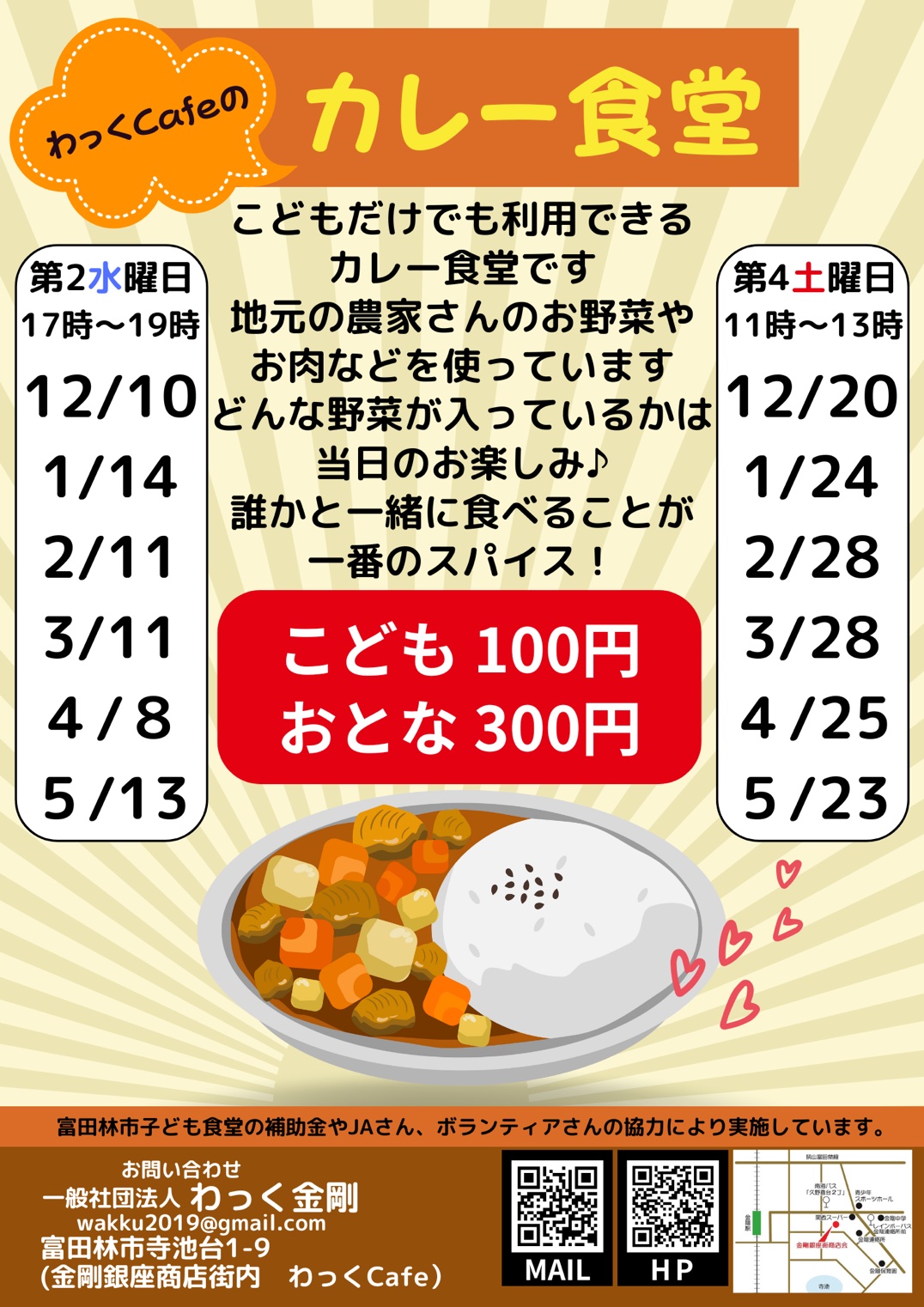 金剛マルシェ2025年12月