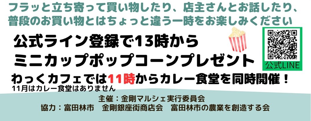 金剛マルシェ2025年12月
