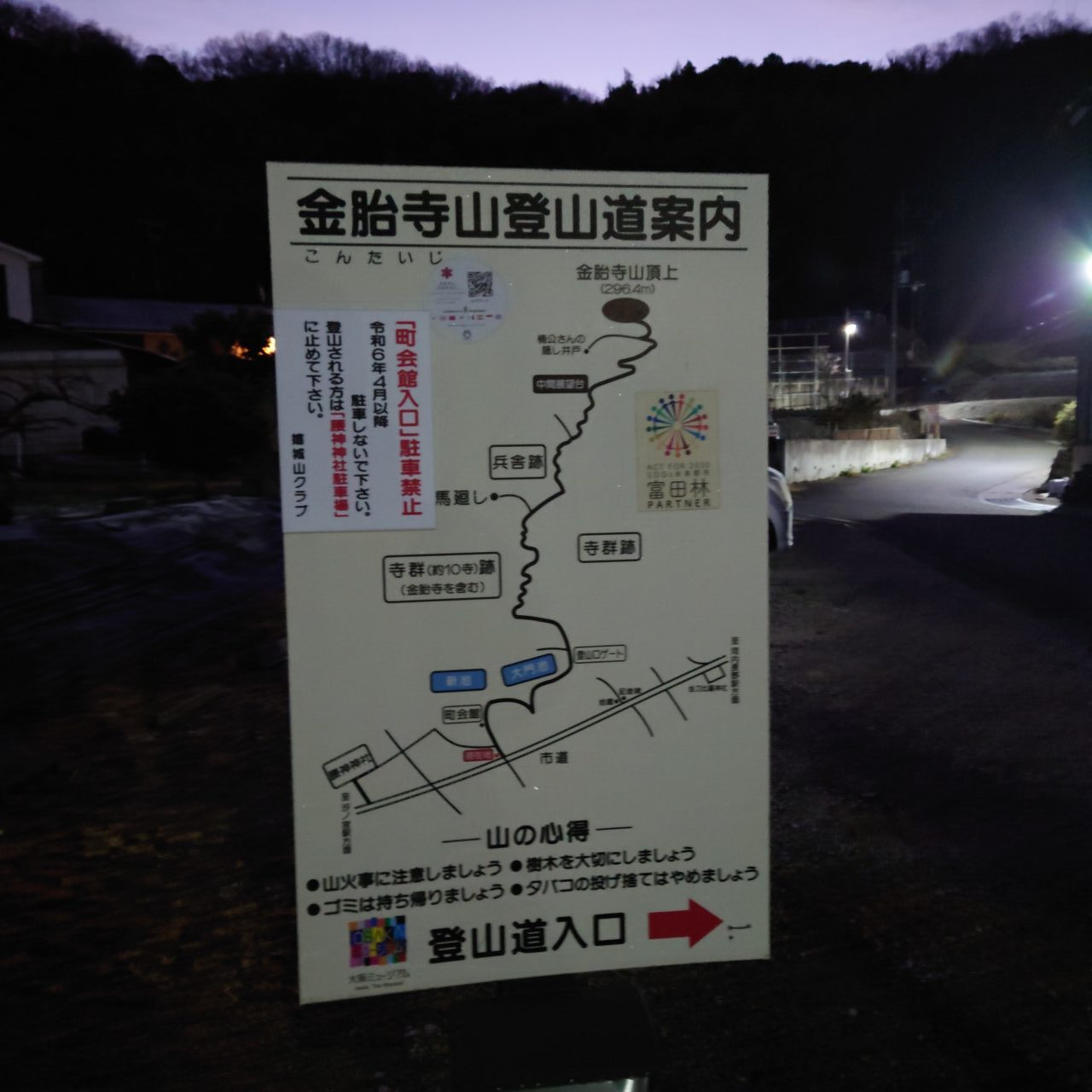 金胎寺山 初日の出