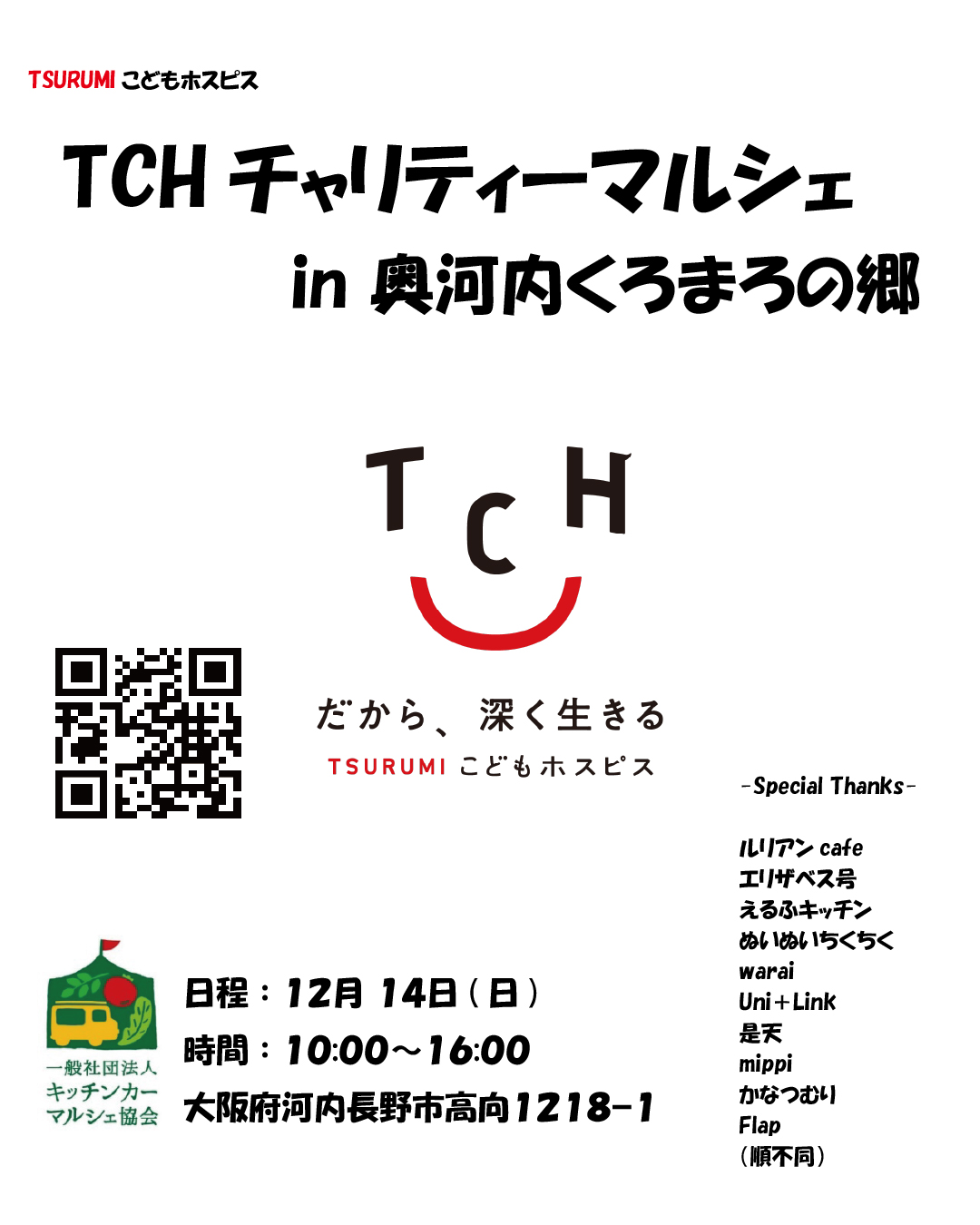くろまろの郷・TCHマルシェ
