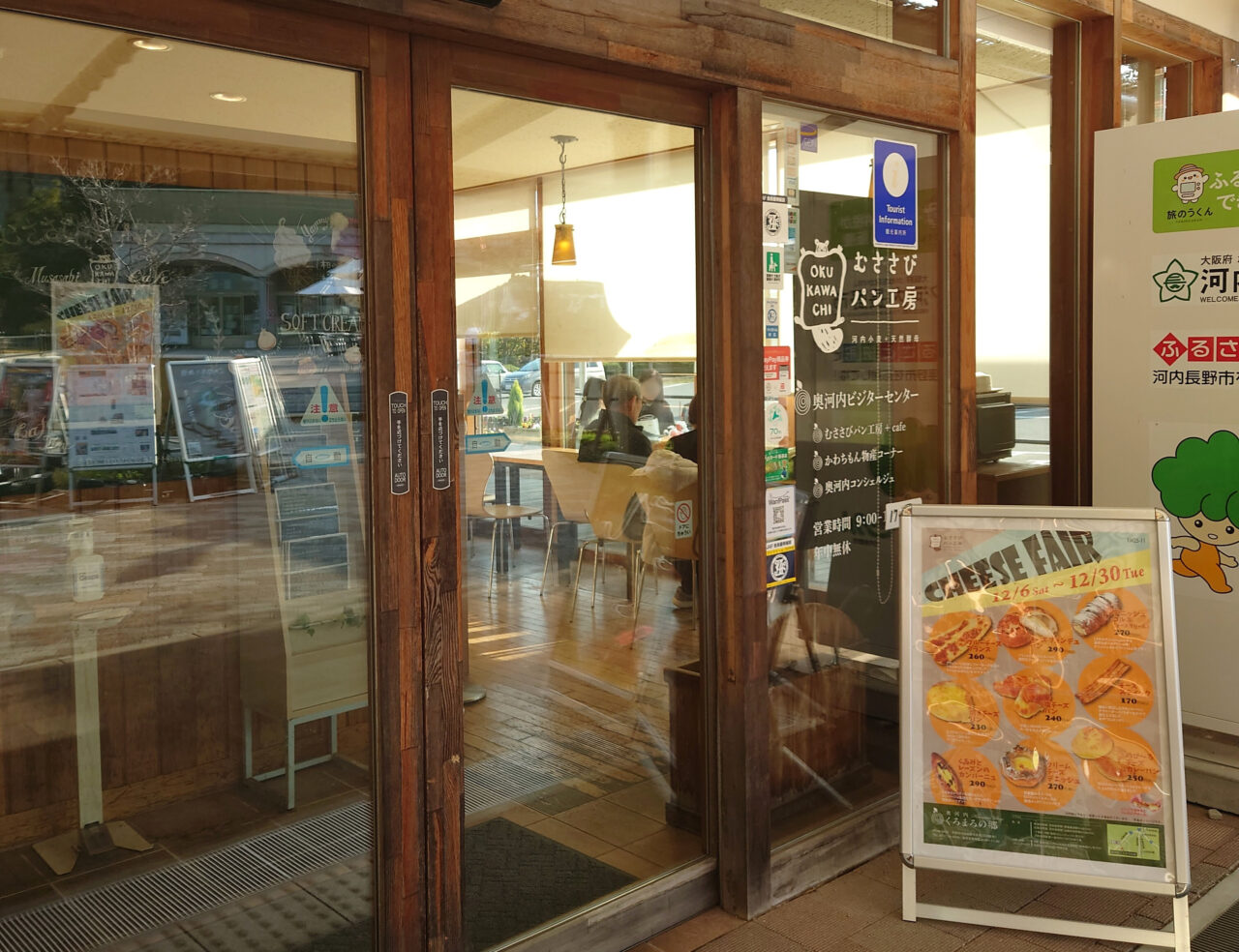 くろまろの郷・TCHマルシェ