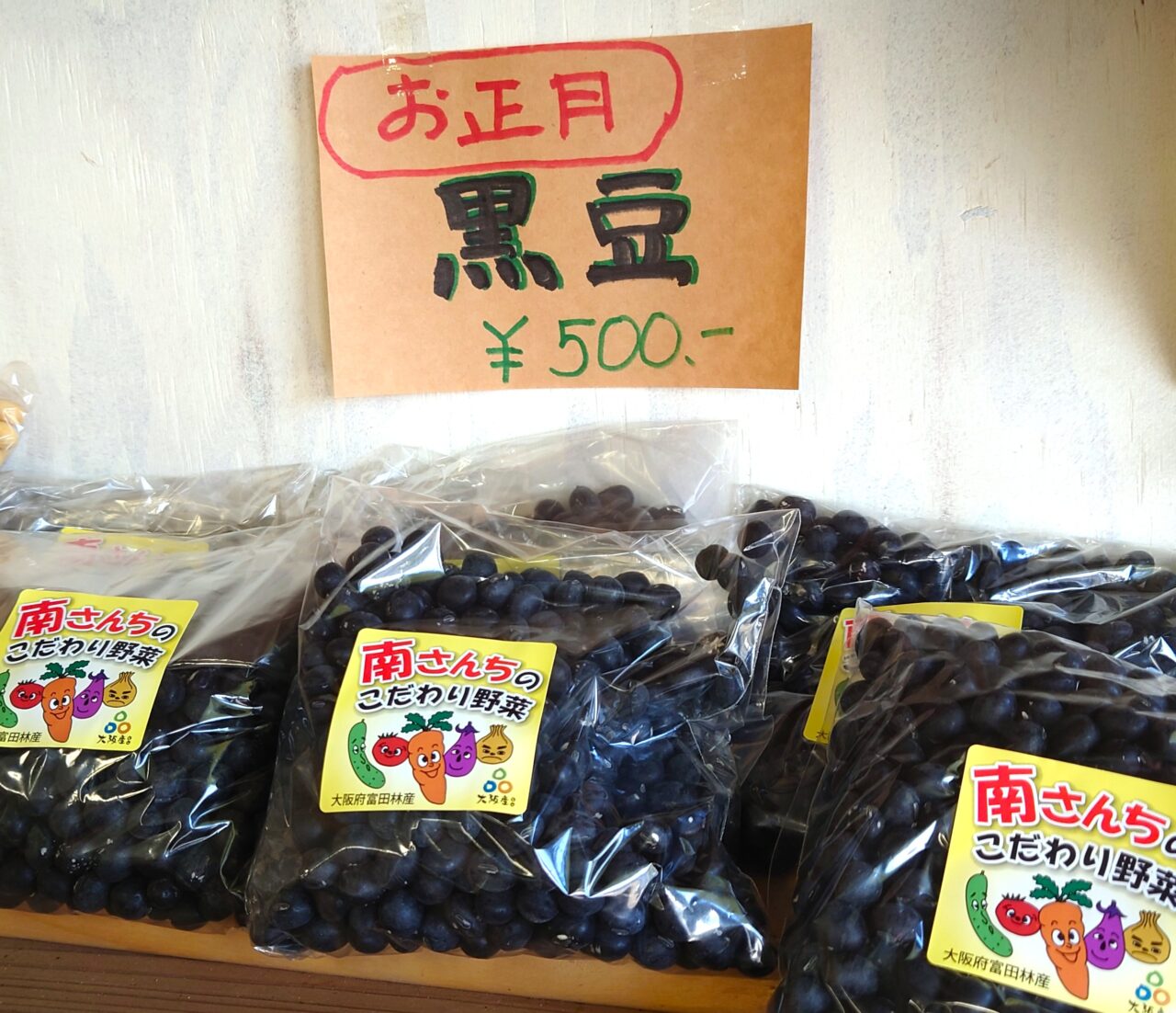 南さんちの野菜果物店