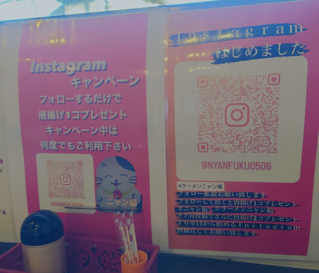 ラーメンニャン福