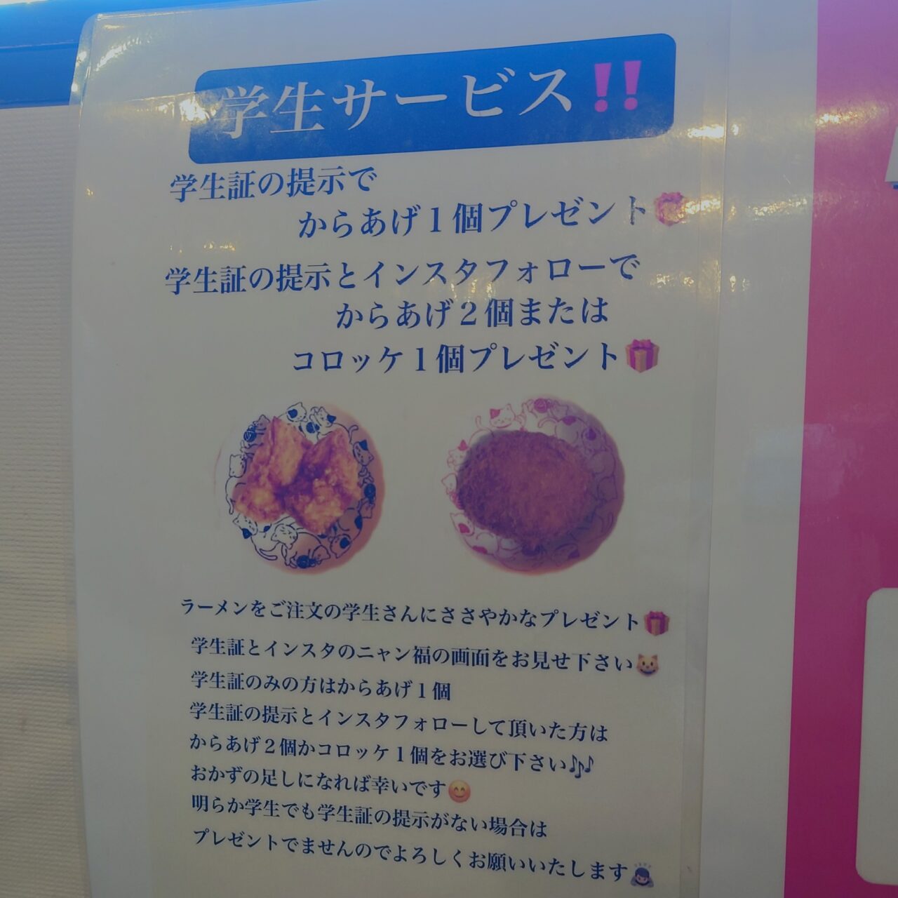 ラーメンニャン福