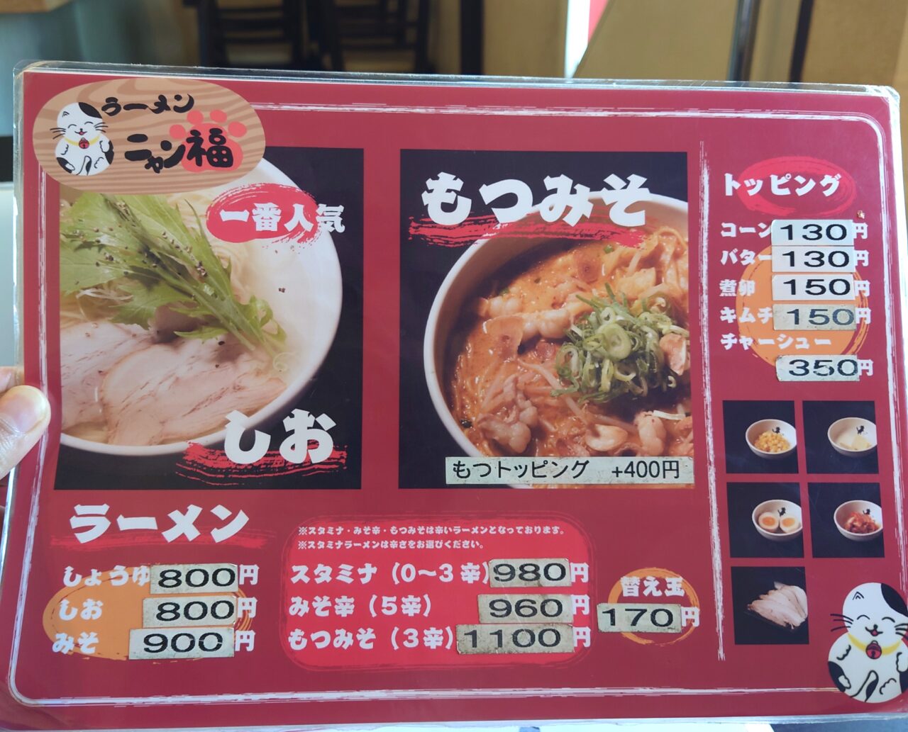 ラーメンニャン福