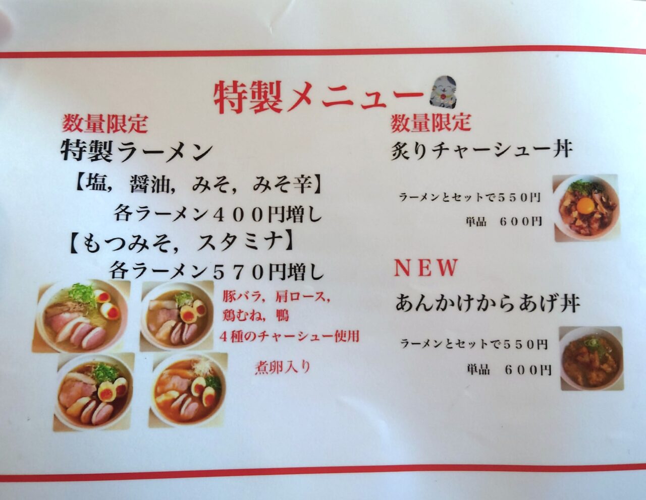 ラーメンニャン福