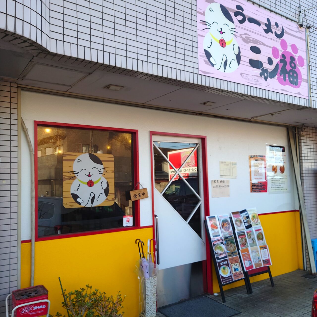 ラーメンニャン福