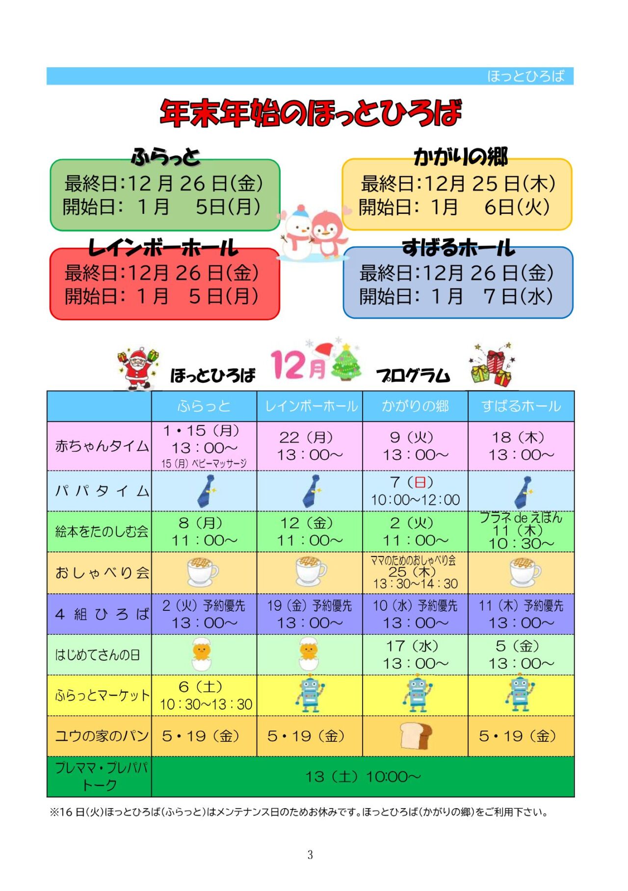 プラネde絵本202512