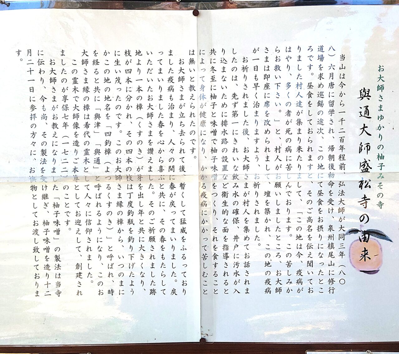 盛松寺柚子みそ