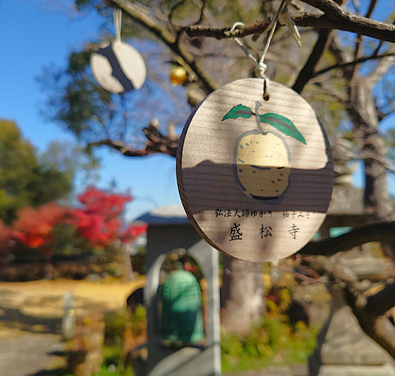 盛松寺柚子みそ