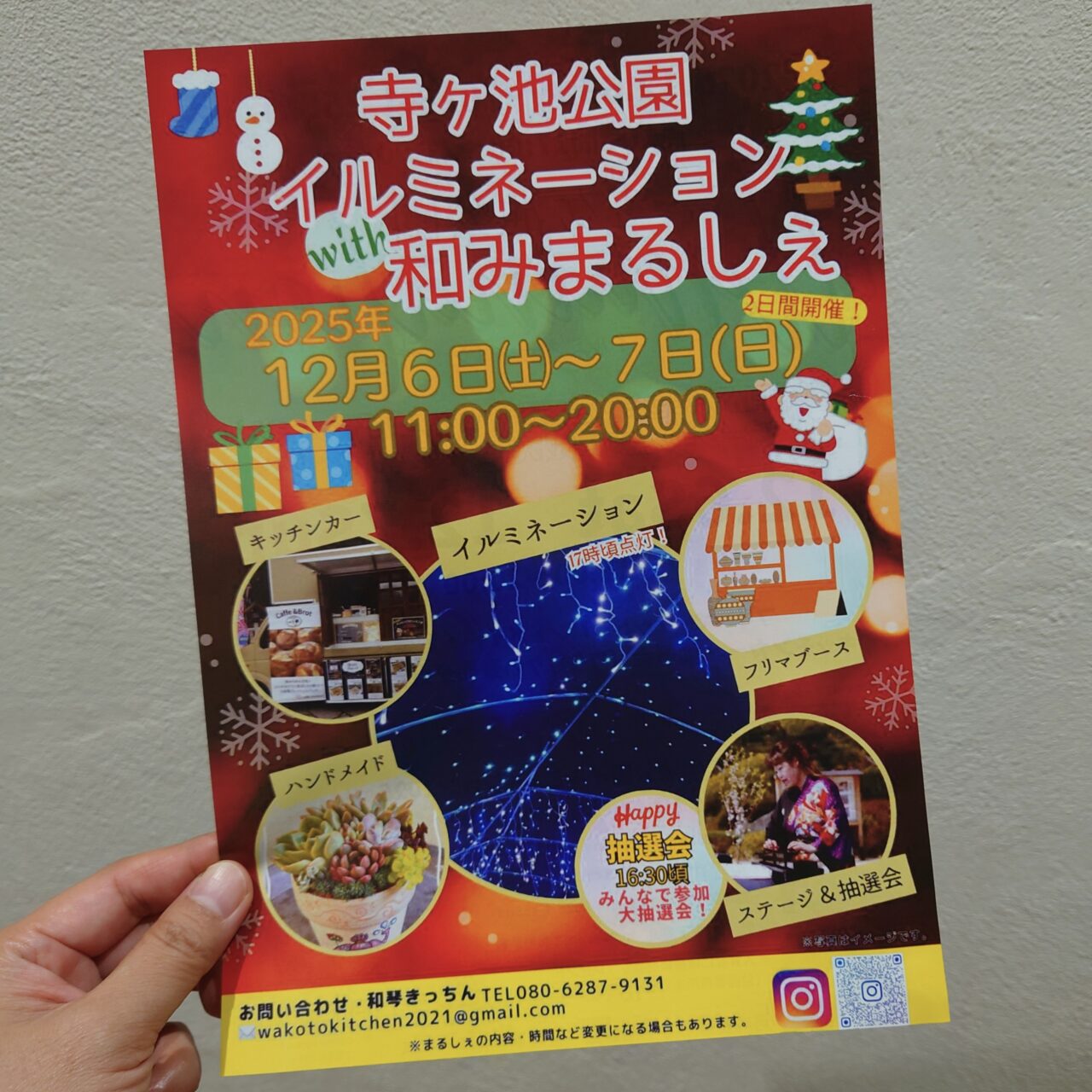 寺ケ池公園イルミネーション2025