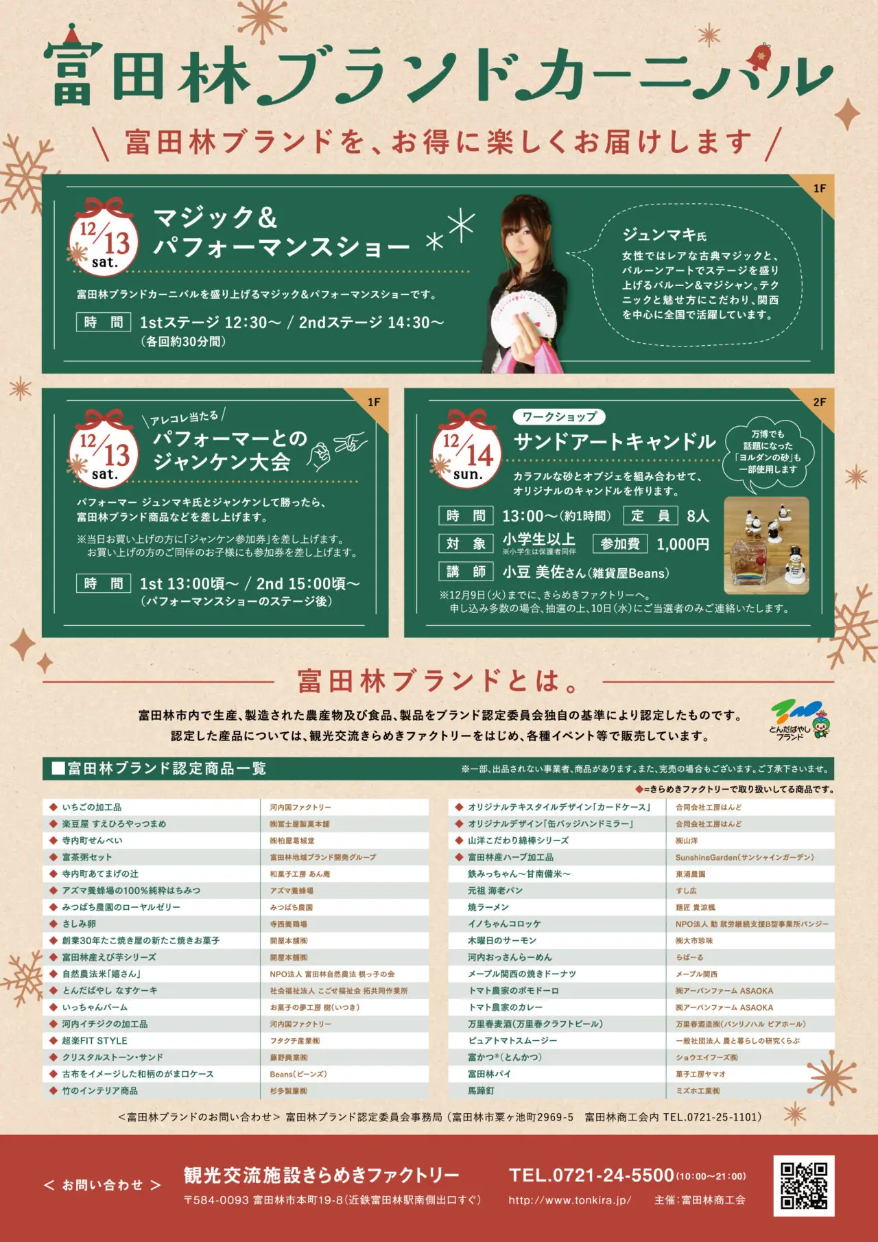 富田林ブランドカーニバル2025