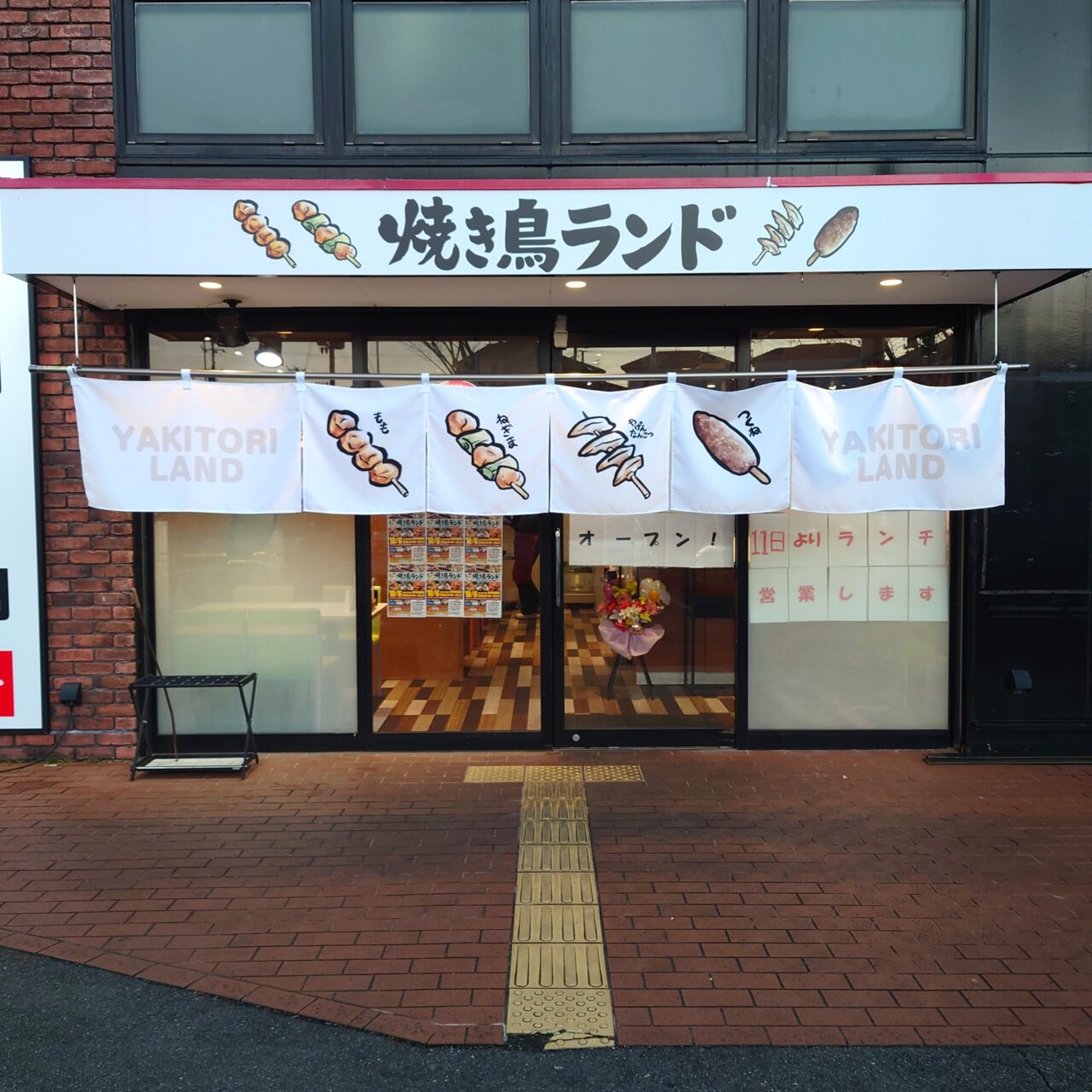 焼き鳥ランド河内長野店