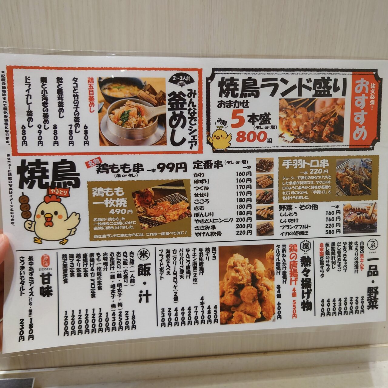 焼き鳥ランド河内長野店
