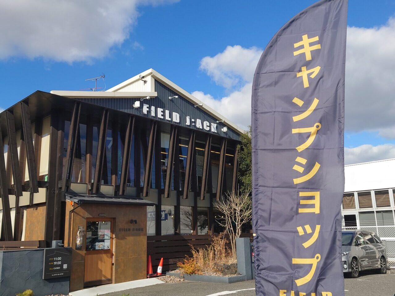 FIELD JACK 河内長野店