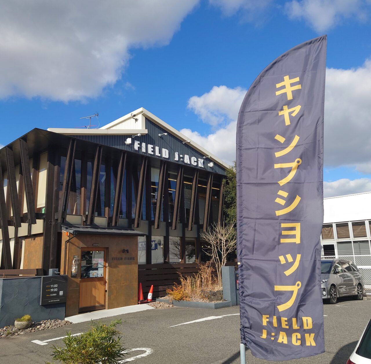 FIELD JACK 河内長野店