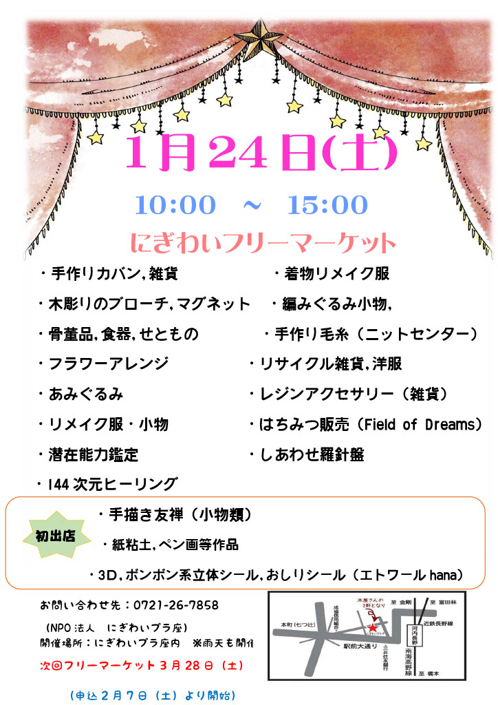 にぎわいフリーマーケット202601