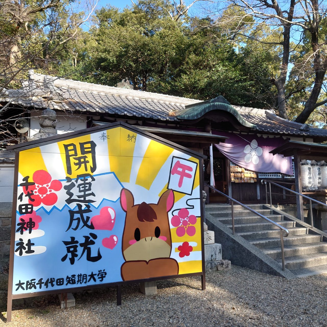 千代田神社 お菓子撒き
