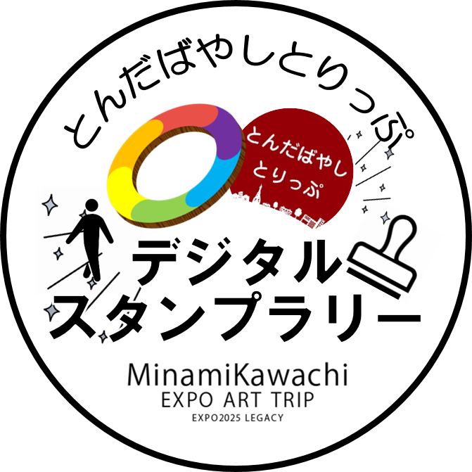 南河内 EXPO ART TRIP