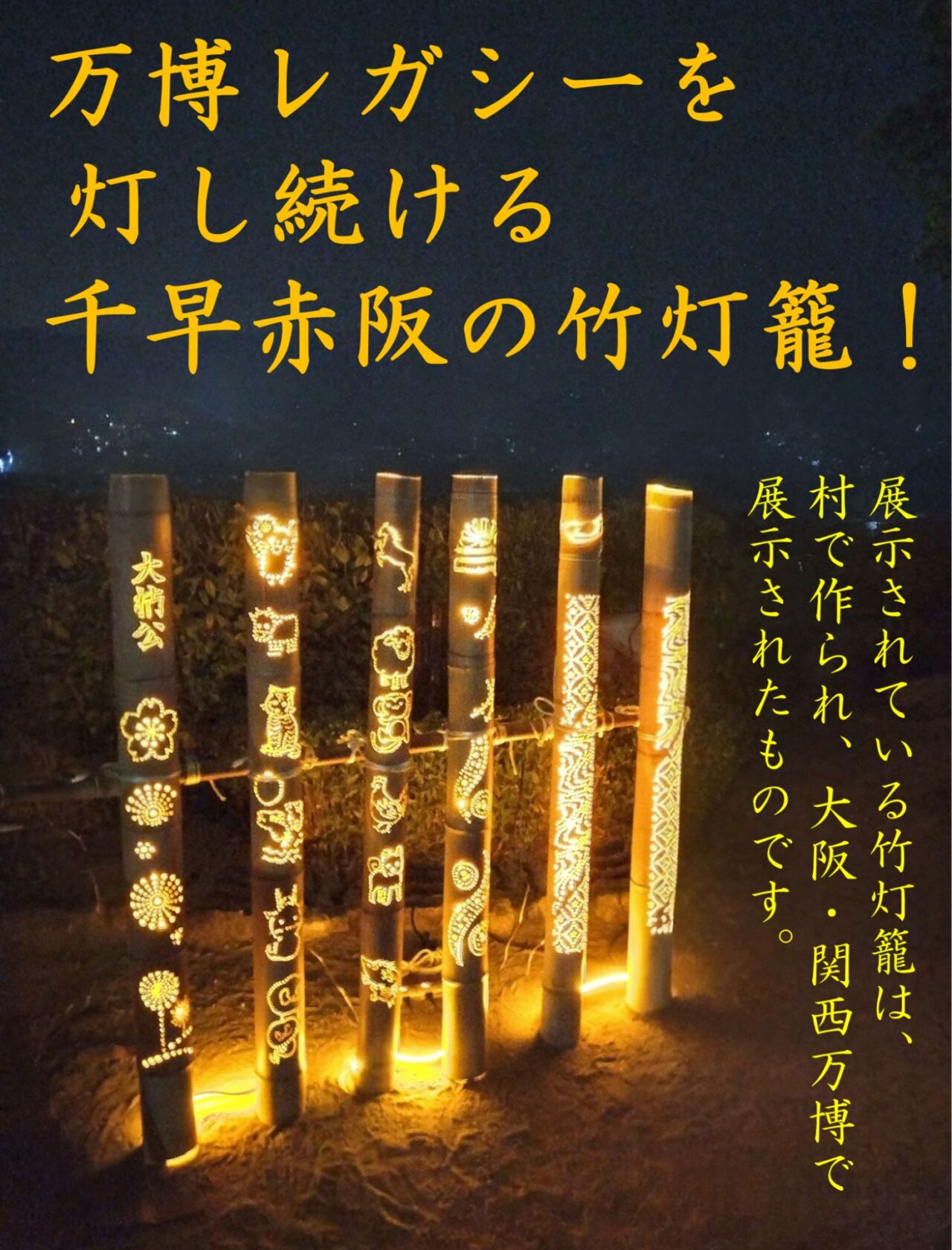 南河内 EXPO ART TRIP