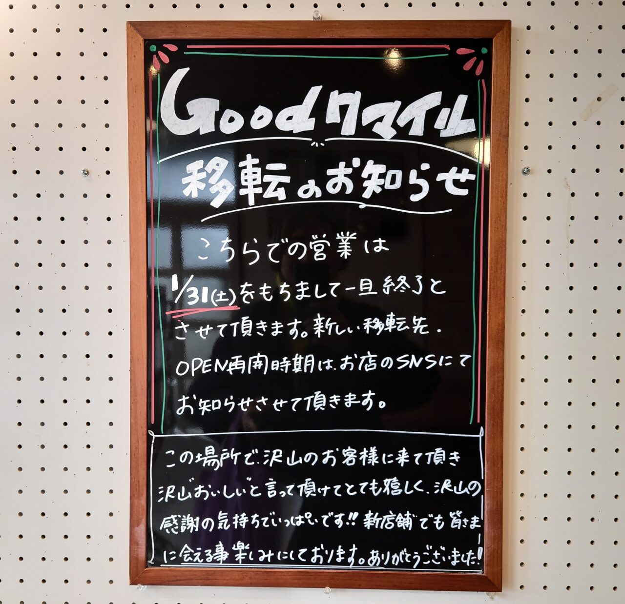 Goodクマイル