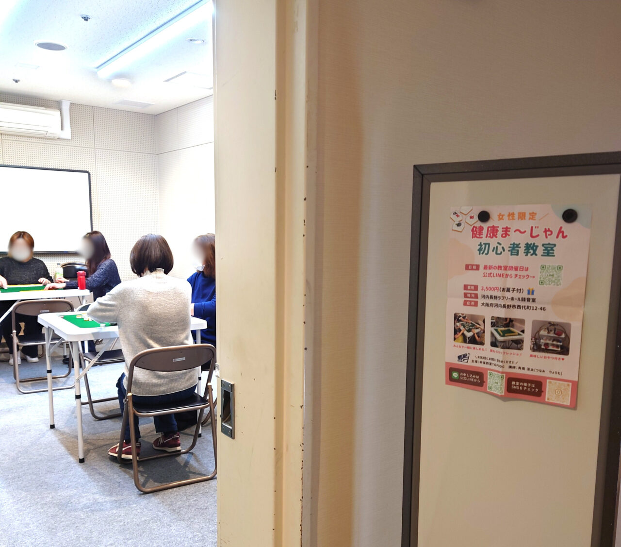 女性限定健康マージャン初心者教室