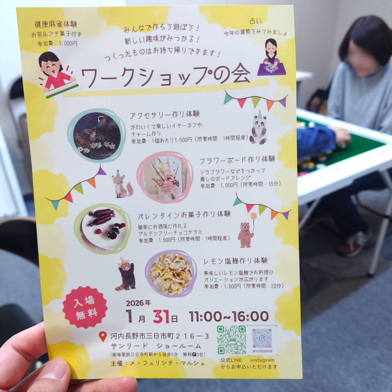 女性限定健康マージャン初心者教室