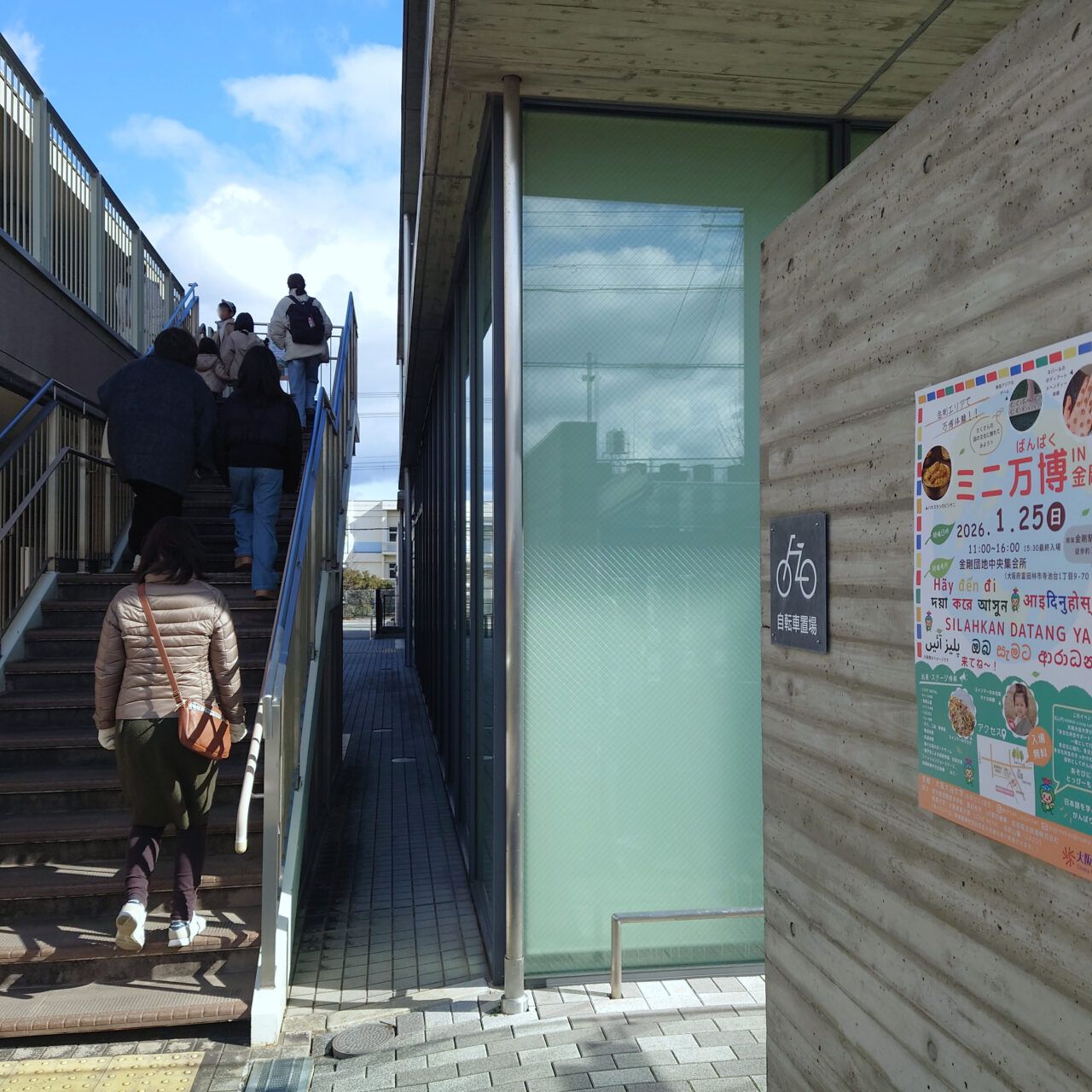 ミニ万博in金剛開催レポート