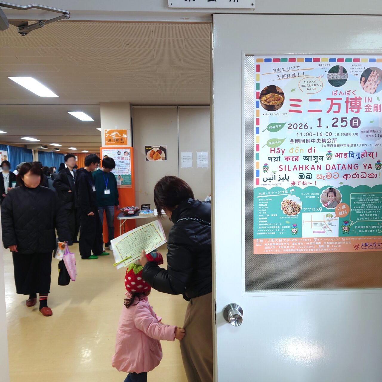 ミニ万博in金剛開催レポート