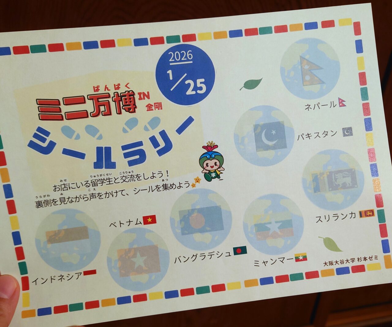 ミニ万博in金剛開催レポート