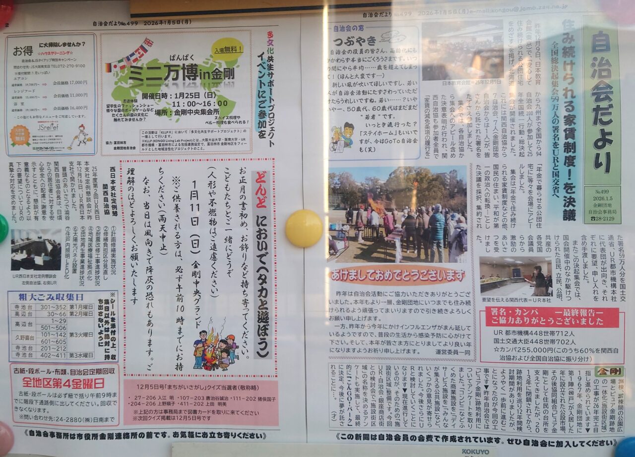 ミニ万博in金剛