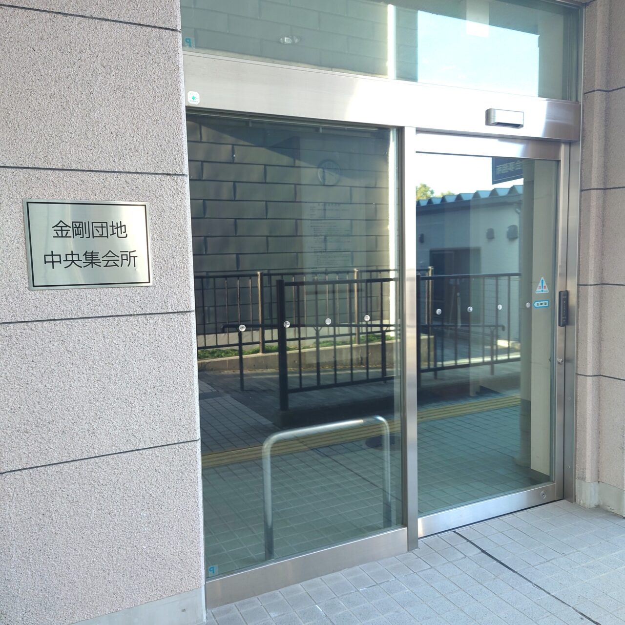 ミニ万博in金剛